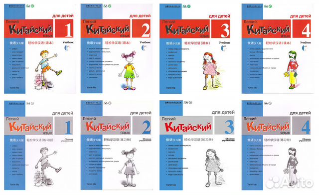 Легкий китайский язык: 1, 2, 3, 4 (все уровни)