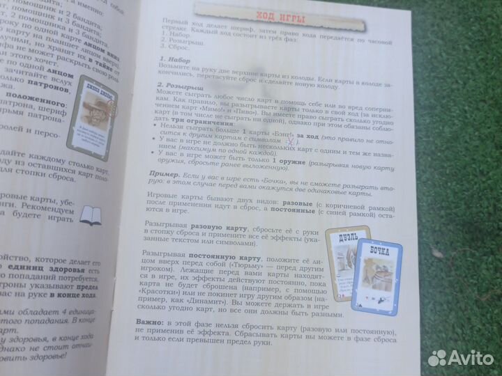 Настольная игра
