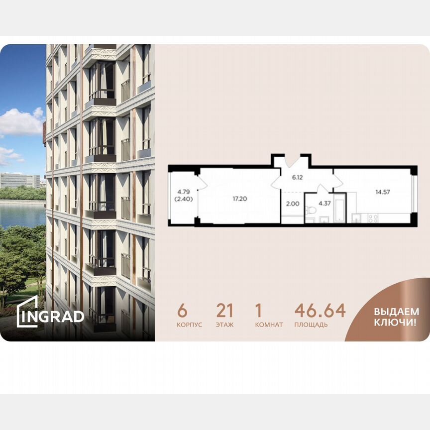 1-к. квартира, 46,6 м², 21/21 эт.