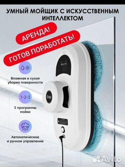 Мойка окон Робот мойщик окон выезд специалиста