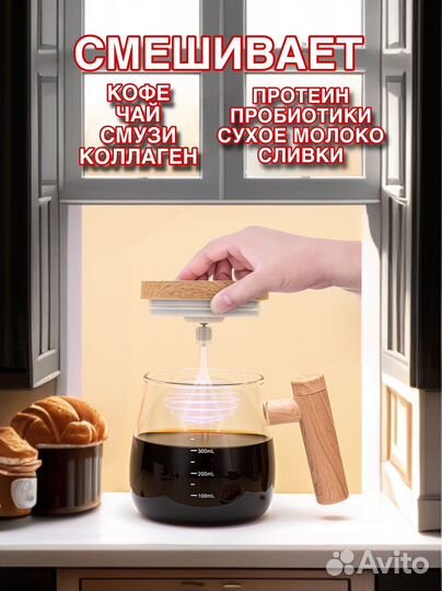 Кружка-миксер для автоматического перемешивания