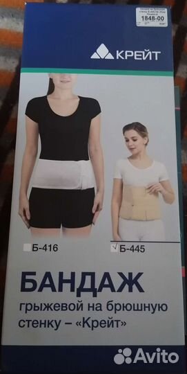 Бандаж на брюшную стенку