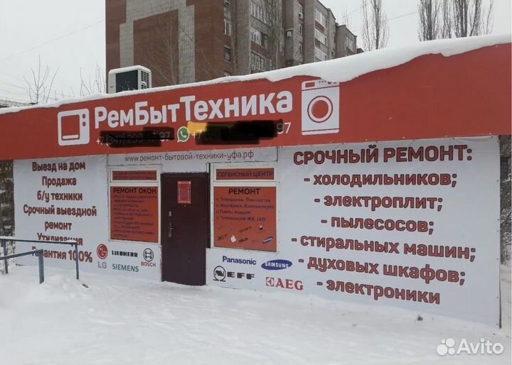 Сервис по ремонту бытовой техники