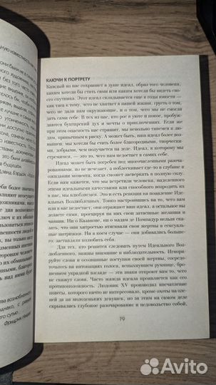 Книга Роберт Грин 24 закона обольщения