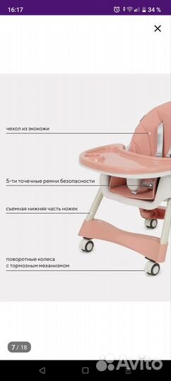 Столик для кормления