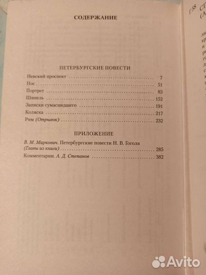 Книга Петербургские повести Гоголь