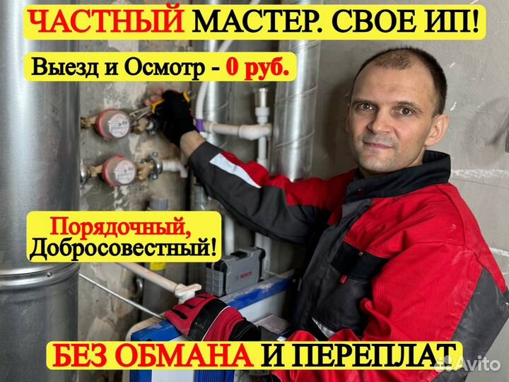 Сантехник. Услуги сантехника. Ремонт сантехники