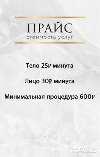 Электроэпиляция Ишим