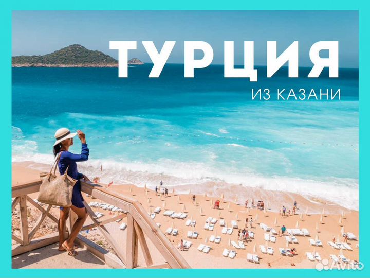 Тур в Турцию Горящая путевка