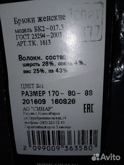 Брюки школьные новые для худенькой девочки-подр