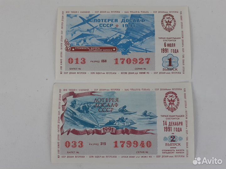 Билеты лотереи досааф СССР