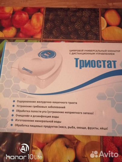 Озонатор триостат