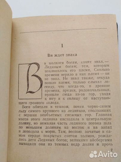 Мини книга Г. Хаггард - Ледяные боги