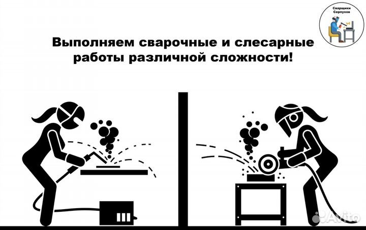 Сварочные работы