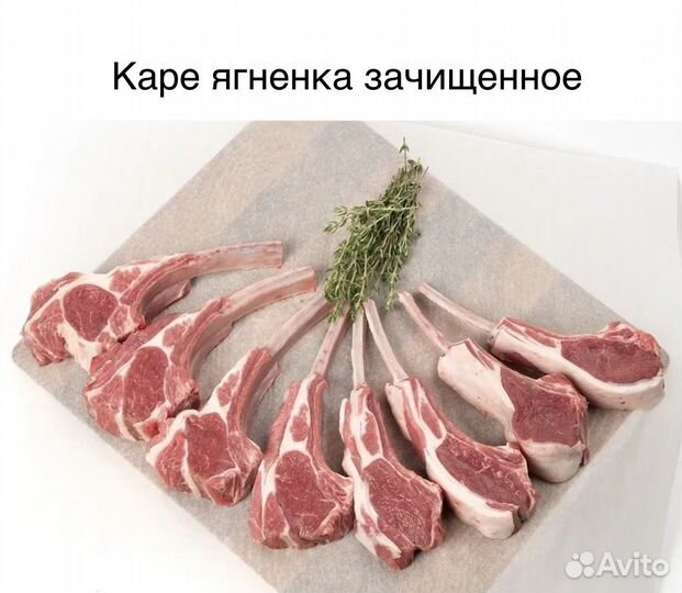 Мясо Молодых ягнят