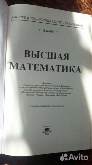 Учебник Высшая математика. Баврин