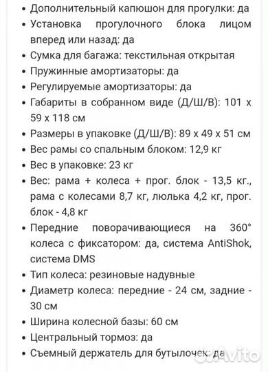 Коляска 2 в 1 AroTeam Santino Prima