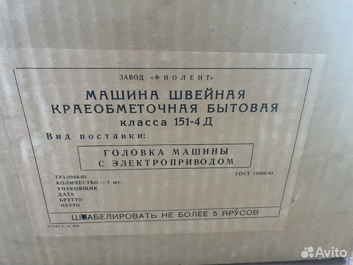 Оверлок для швейной машины 