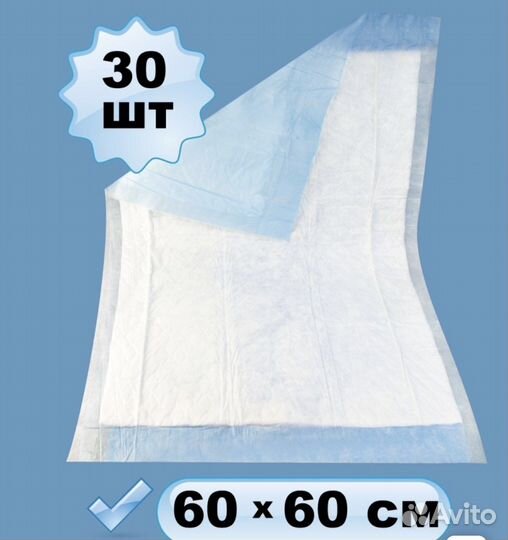 Пеленки одноразовые 60х90 30 штук