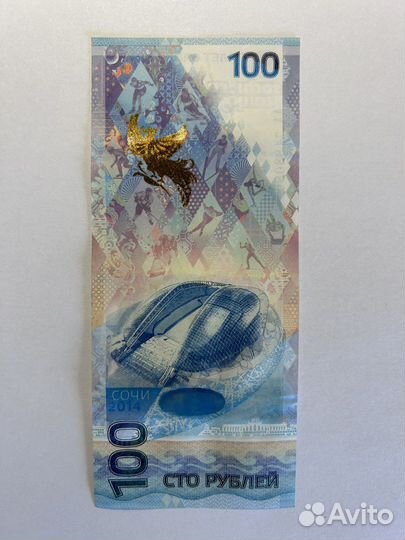 Купюра 100р Сочи аа