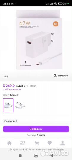 Зарядное устройство Xiaomi 67W