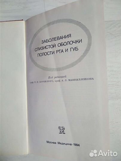 Книги по стоматологии, учебная литература