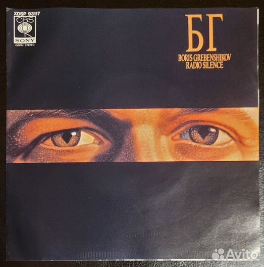Борис Гребенщиков - Radio Silence 7