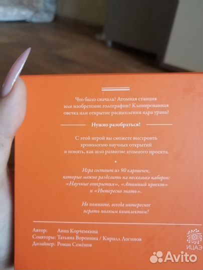 Настольная игра Хронограф