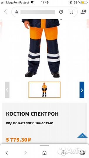 Спецодежда зимняя мужская 50-52