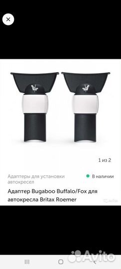 Адаптеры для bugaboo fox buffalo