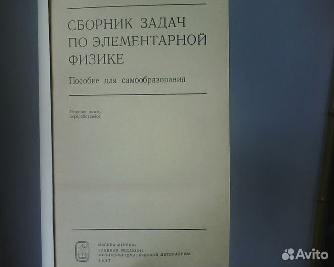 Буховцев,Мякишев. Сборник задач по элемент.физике