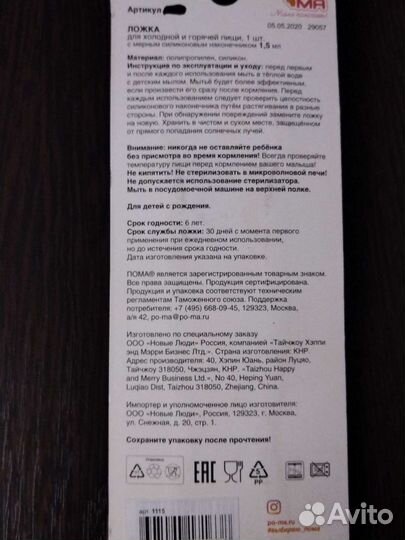 Детская ложка для прикорма 2в1