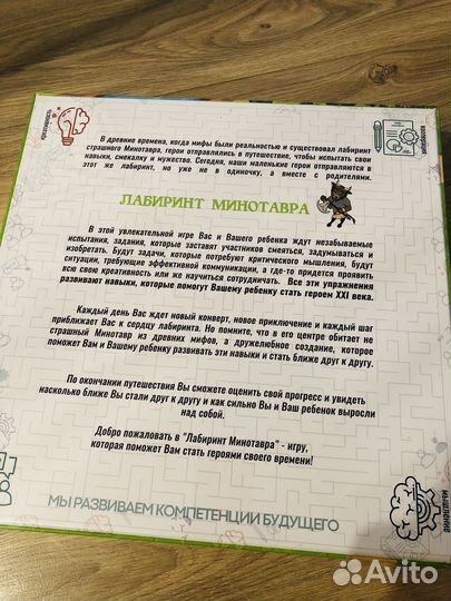 Настольная игра