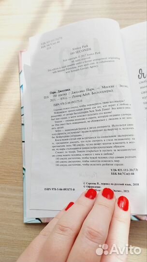 Джесика Парк 