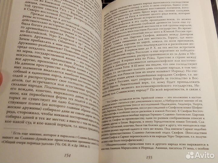 Дмитрий Иловайский - Начало Руси
