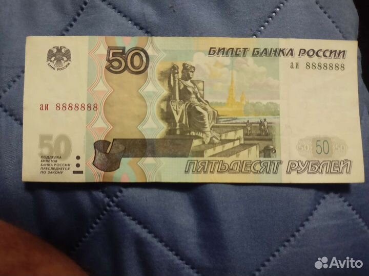 Купюра 50