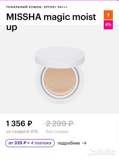 Тональный кушон missha
