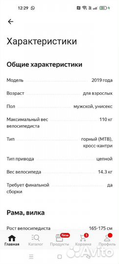 Велосипед горный