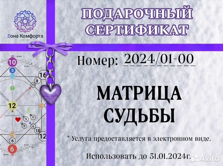 Матрица Судьбы