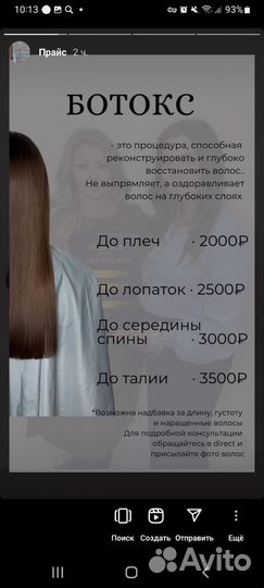 Реконструкция волос