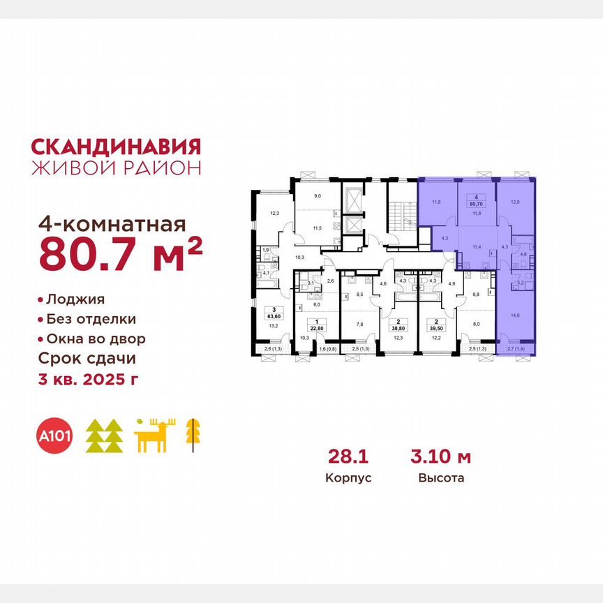 4-к. квартира, 80,7 м², 15/16 эт.