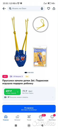 Детские прыгунки