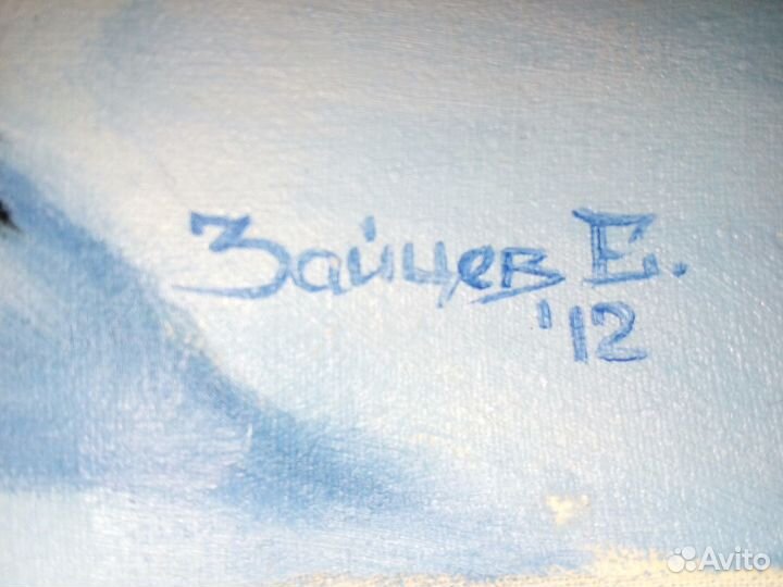 Продам картину с подписью Архангельского мастера