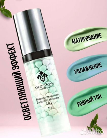 Основа под макияж