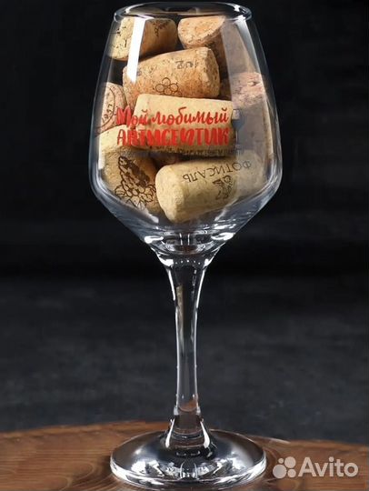 Бокал для вина с надписью, 350 мл