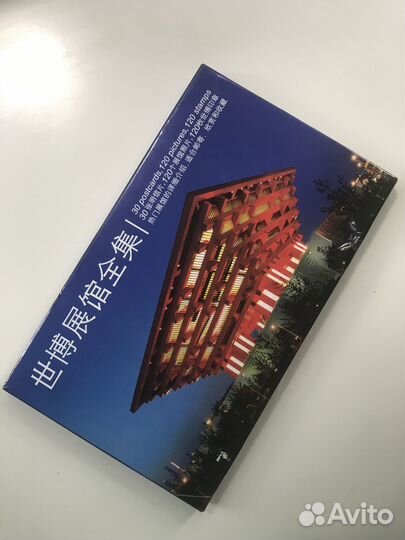 Открытки с видами Пекина