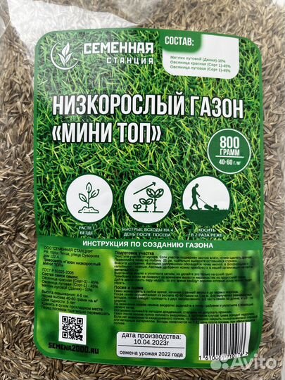 Семена газона, низкорослый (многолетний) 0,8кг