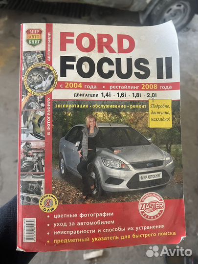 Книга Форд фокус 2