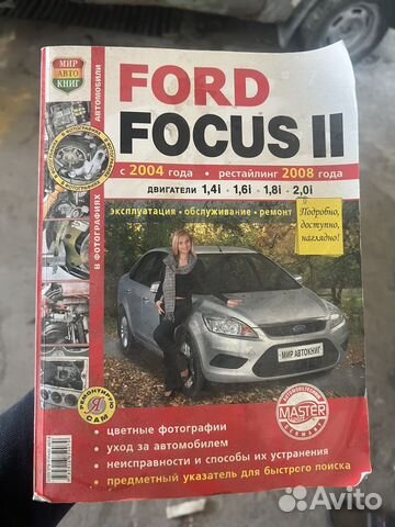 Книга Форд фокус 2
