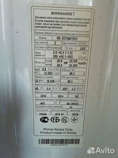Газовый котел rinnai RB-207RMF
